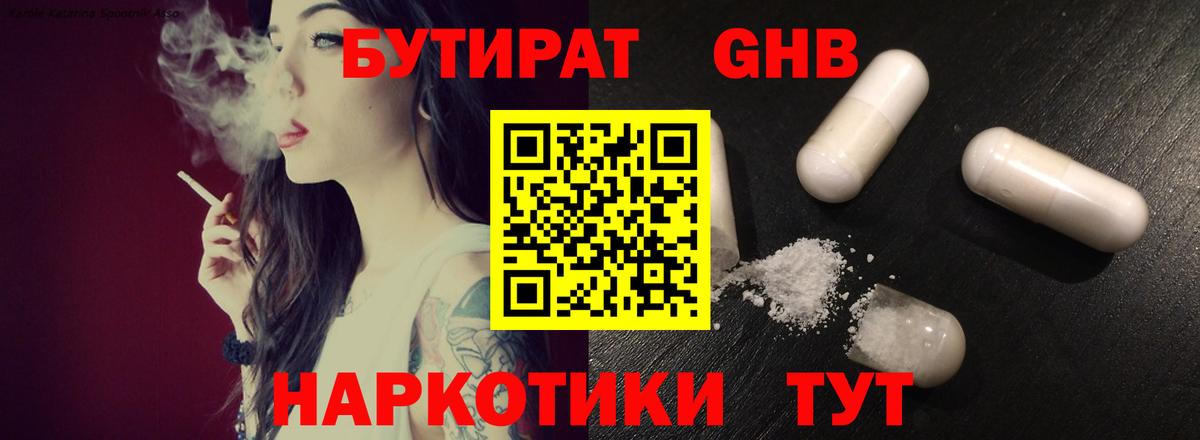 БУТИРАТ 99%  Вход с VPN  Павлово 