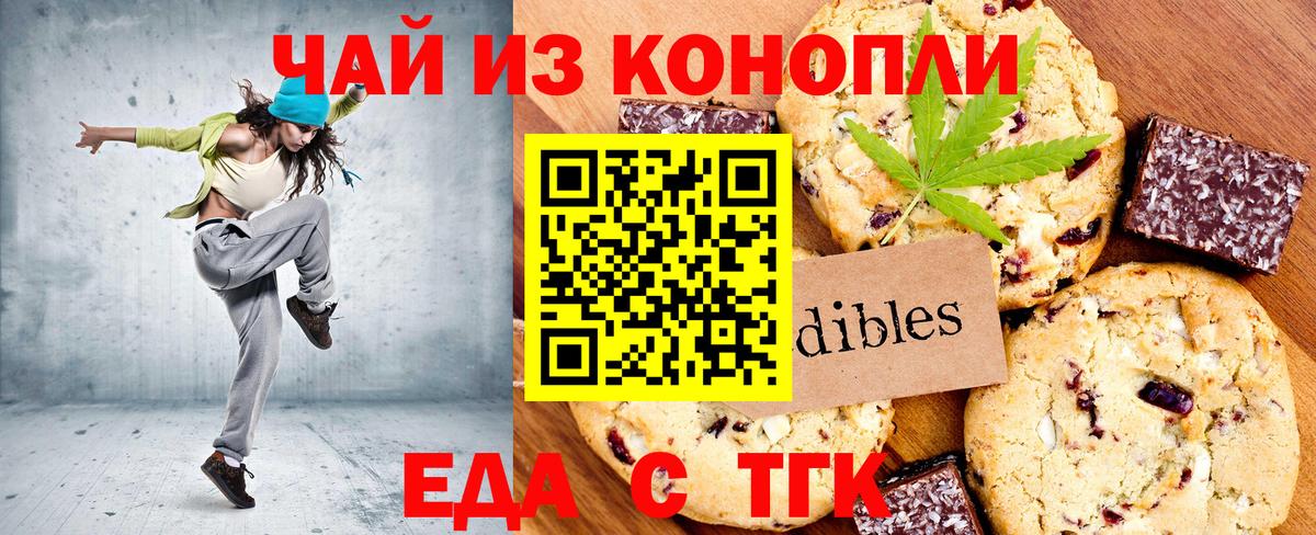 Печенье с ТГК конопля  Вход с VPN  Павлово 