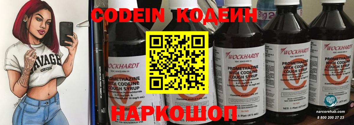 Кодеиновый сироп Lean напиток Lean (лин) Павлово