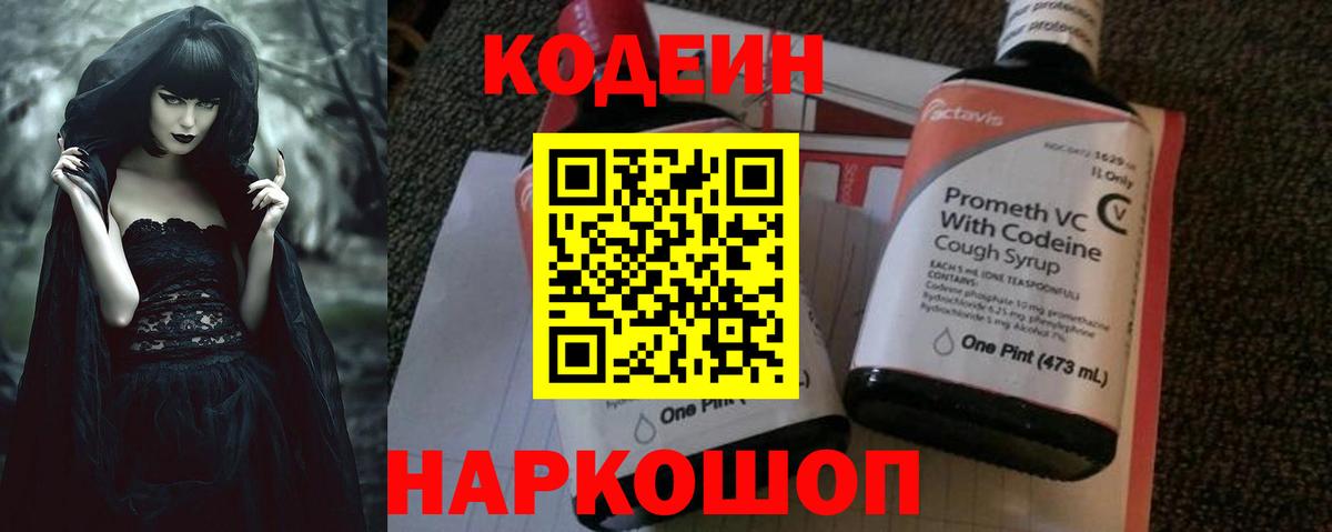 Codein напиток Lean (лин)  Codein напиток Lean (лин)  Павлово  Вход с VPN 