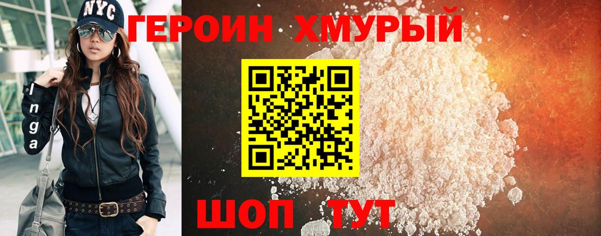 Героин VHQ Павлово