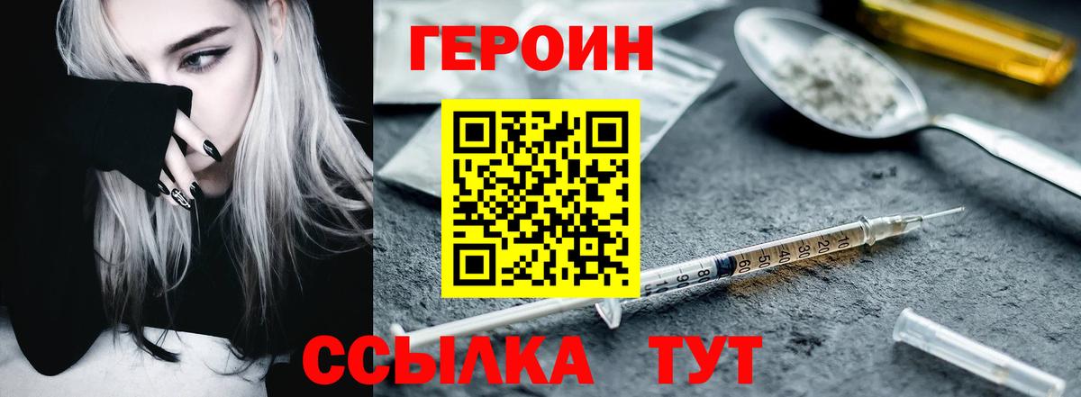 Героин VHQ  Вход с VPN  Павлово 