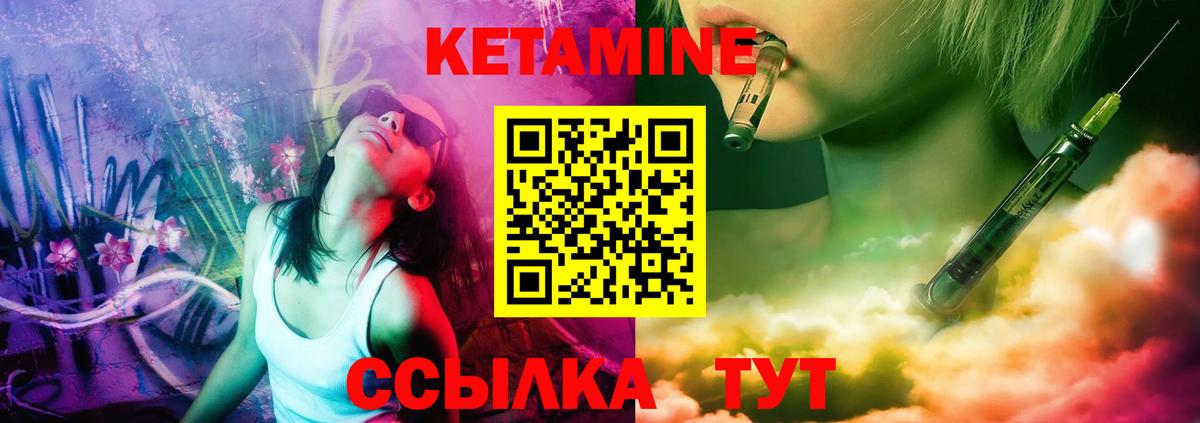Кетамин VHQ Павлово