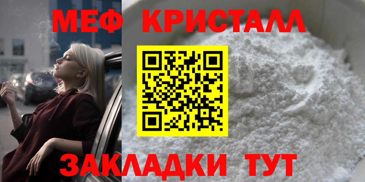 Мефедрон кристаллы Павлово